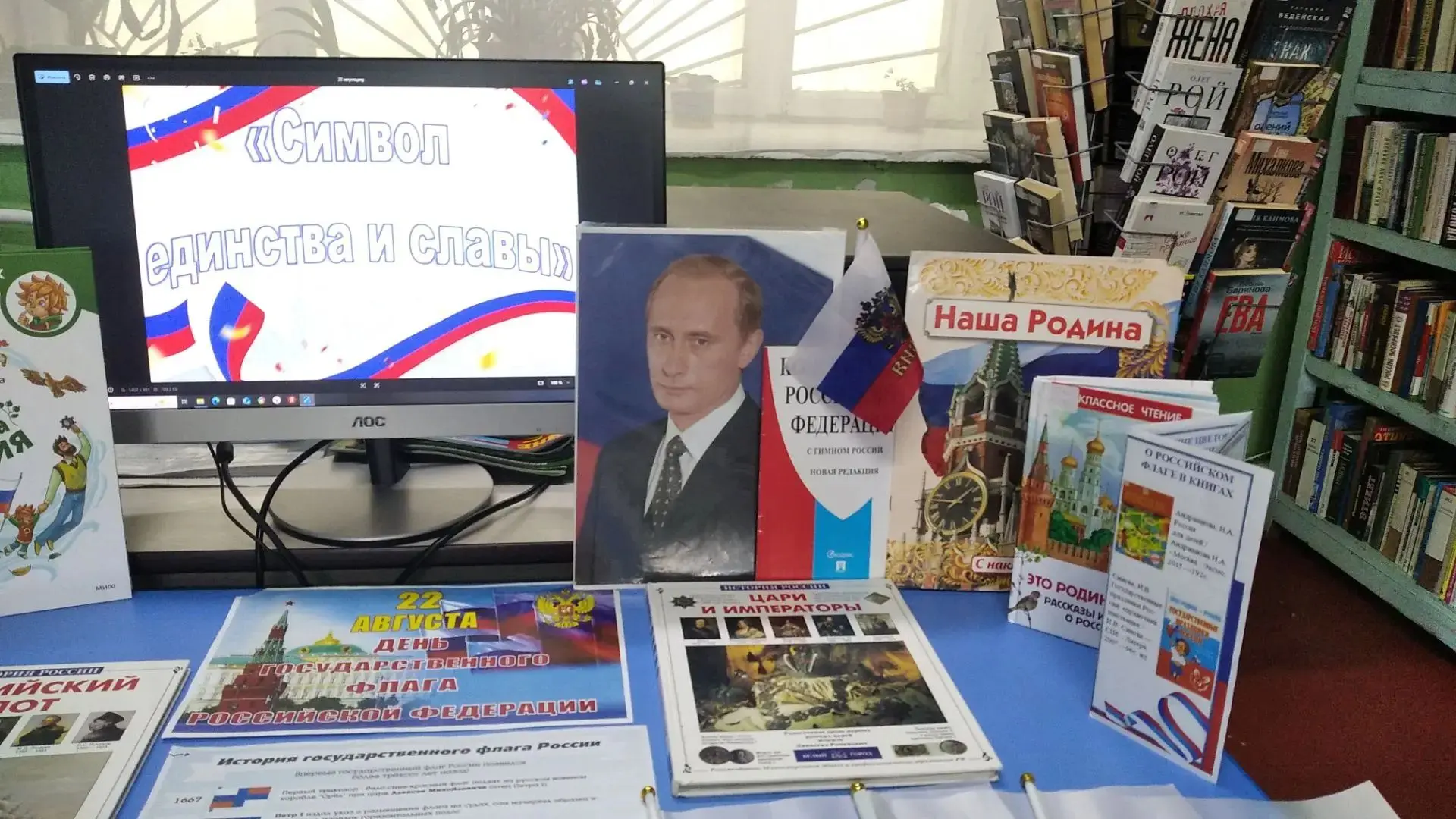 Сегодня в библиотеке села Чкаловское состоялся час истории «Символ единства и славы» — ...