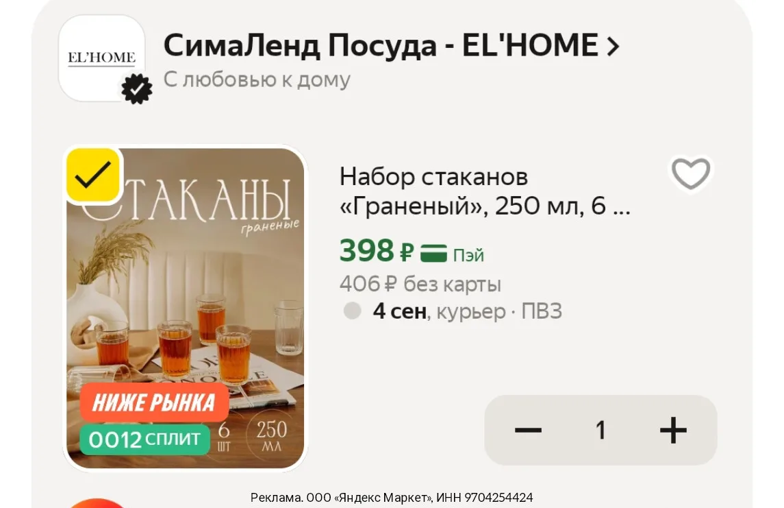 Набор стаканов «Граненый», 250 мл, 6 шт, стекло