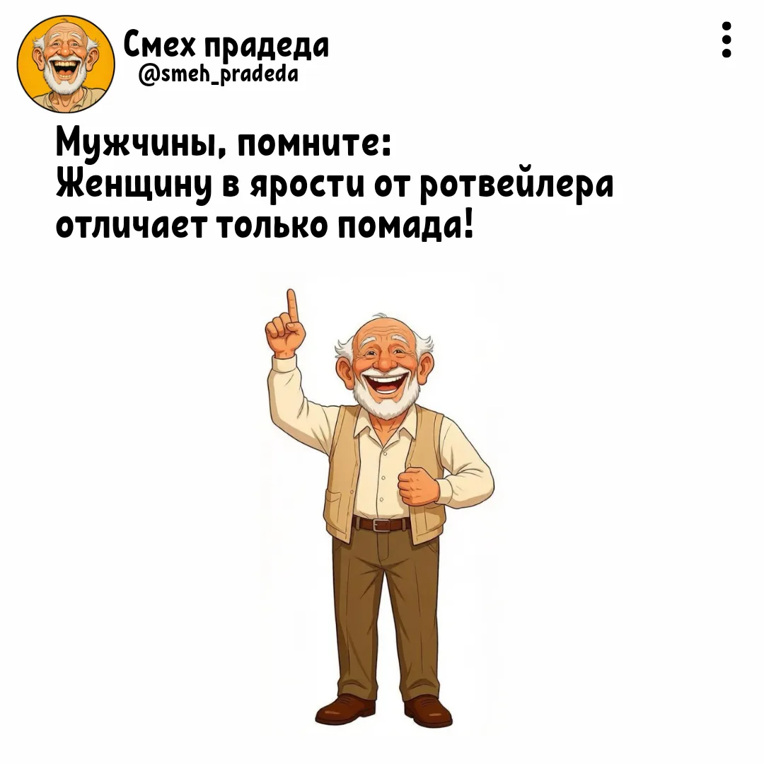 ➠Смех прадеда