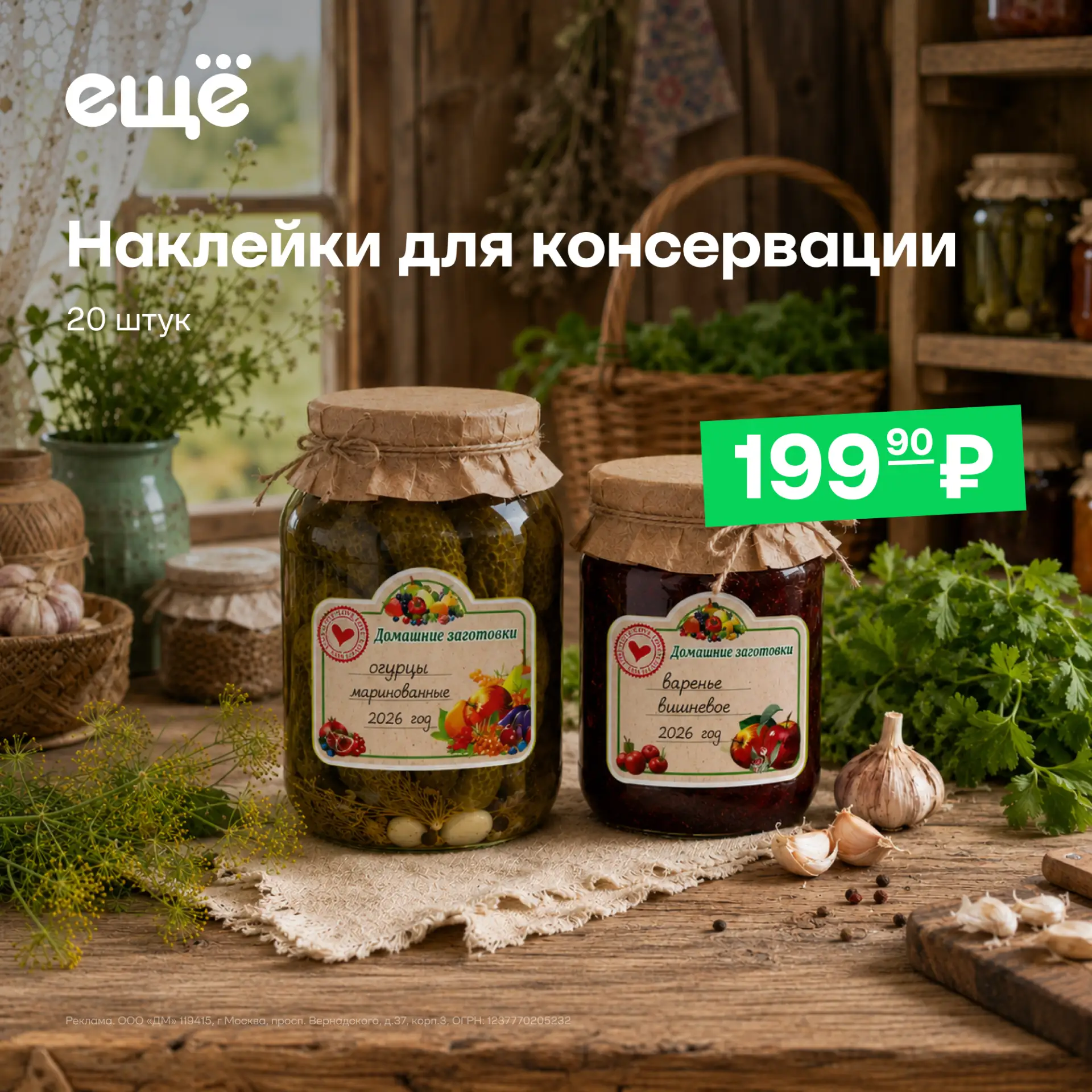 🏷 Порядок в домашних заготовках

Наклейки для консервации помогут быстро найти нужную банку, указат