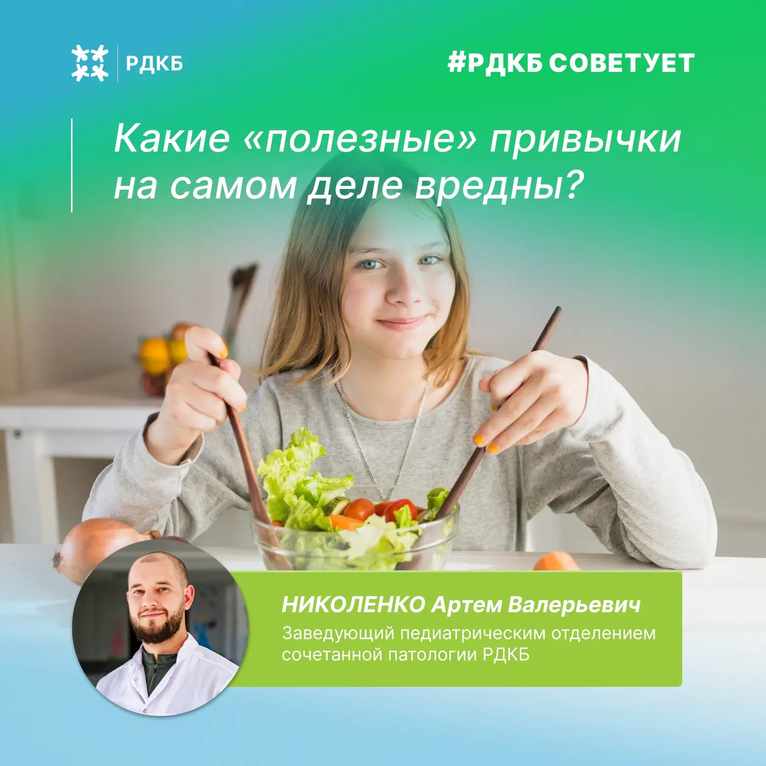 В рамках Недели продвижения здорового образа жизни (6–12 апреля) заведующий педиатрическим отделение