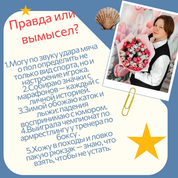Правда или вымысел?
