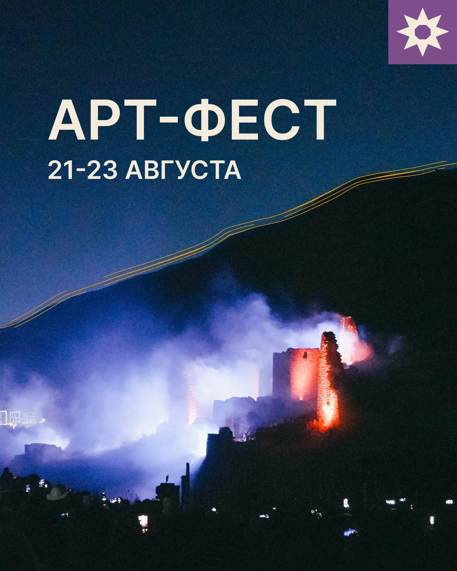 Арт-фест возвращается ✨

Диалог эпох и традиций, где исконное и природное встречаются с актуальным и