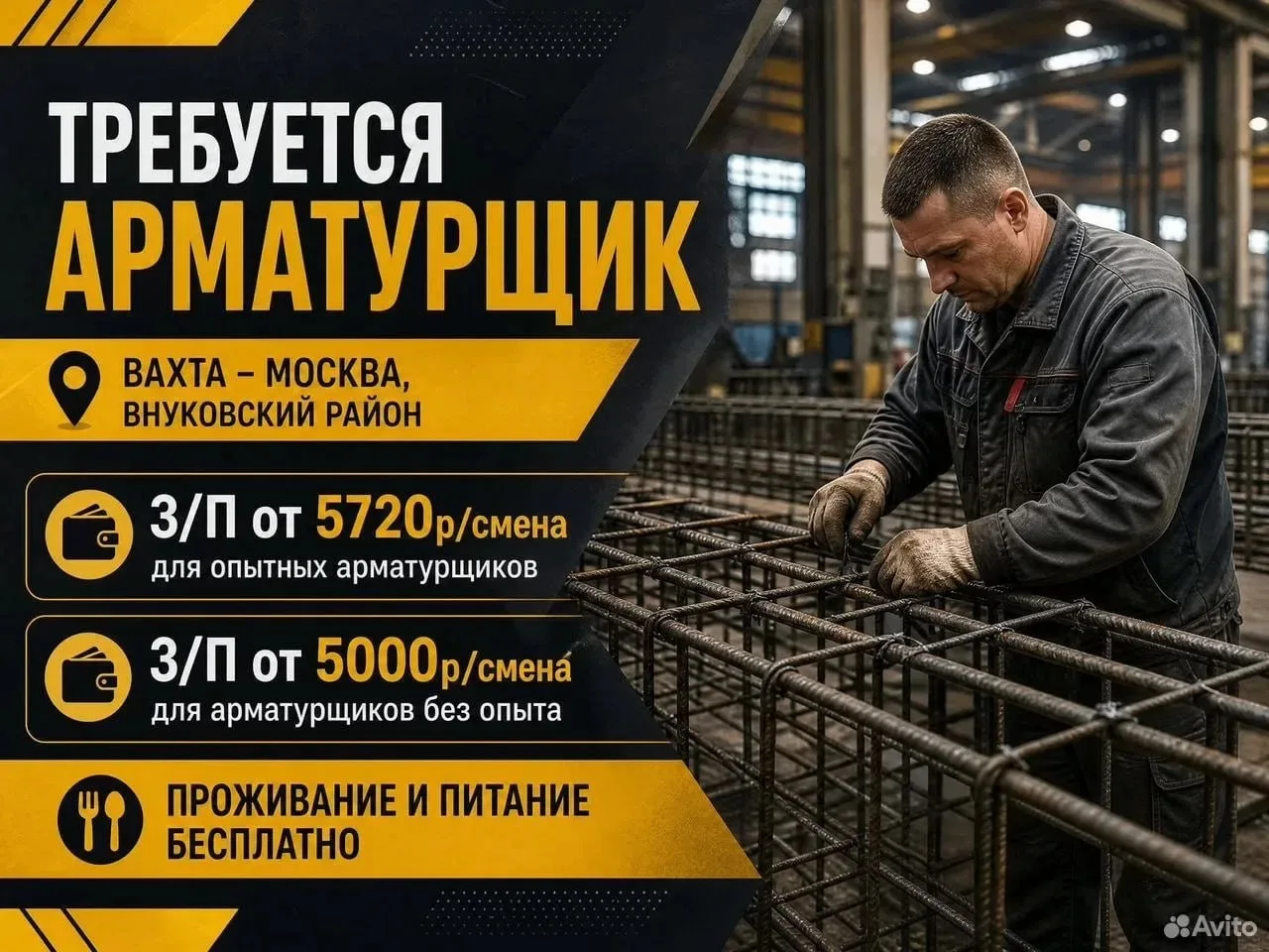 🔥 АРМАТУРЩИК — ВАХТА В МОСКВЕ