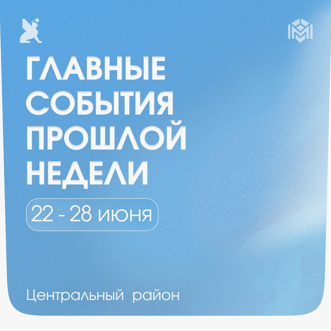 Главные события прошедшей недели:
