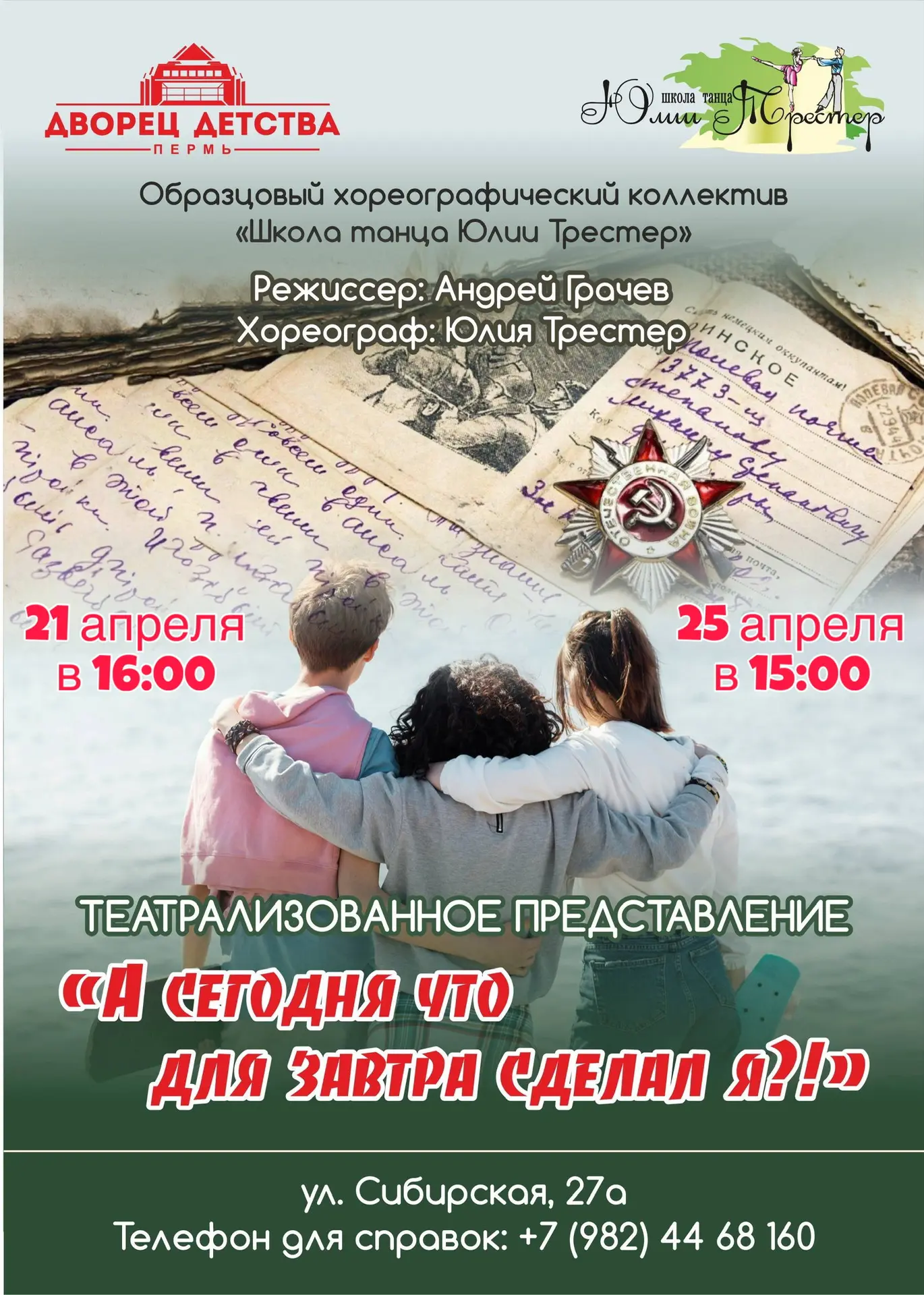Дворец детского (юношеского) творчества и Образцовый хореографический коллектив «Школа ...