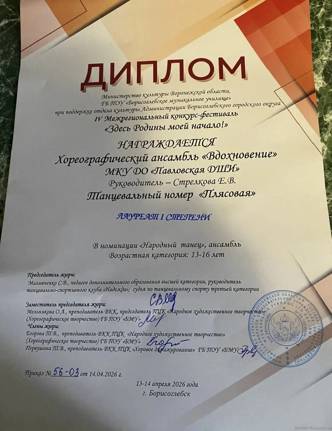 Поздравляем учащихся и преподавателей хореографического отделения с успешным выступлением на Межреги