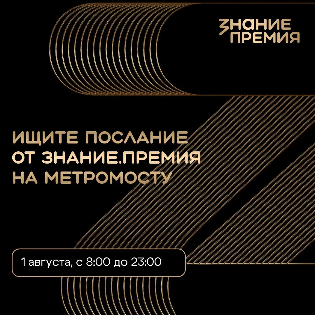 Завтра отправляемся гулять по Москве 📍  День выбран не случайно — с 8:00 до 23:00 ищите послание от 