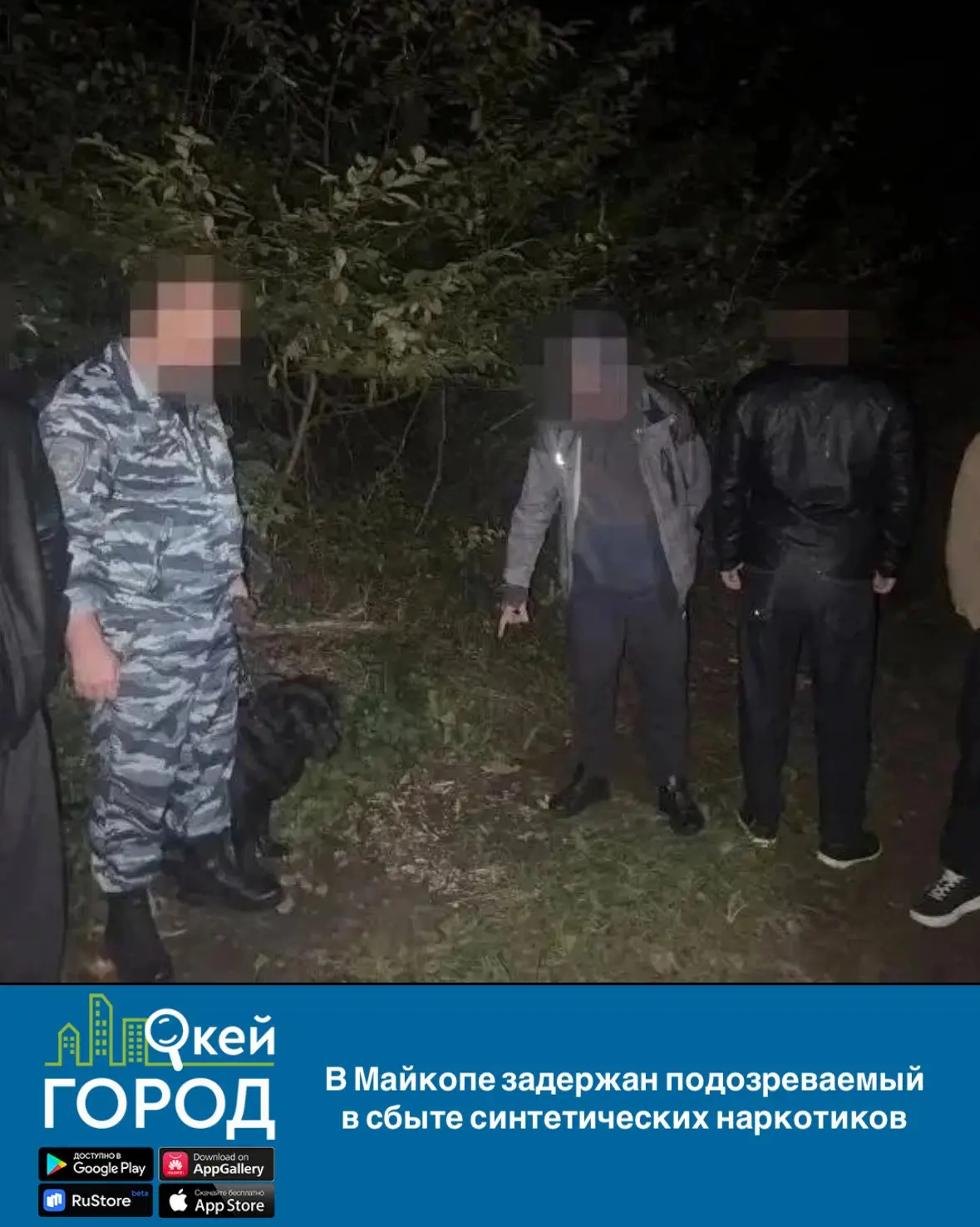 В Майкопе задержан подозреваемый в сбыте синтетических наркотиков