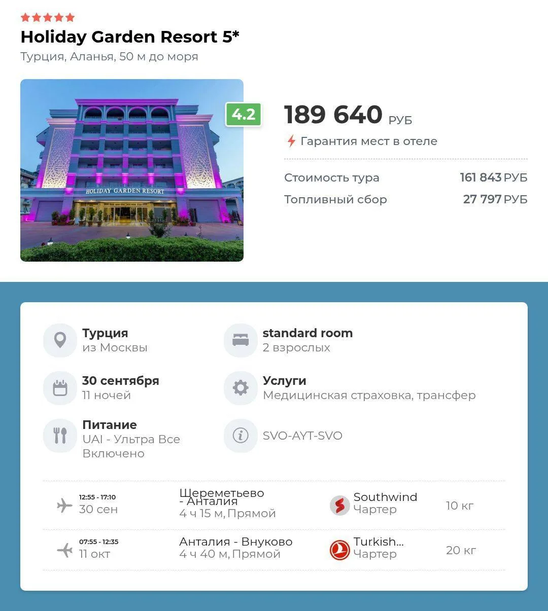 Holiday garden resort 5⭐️Турция, Аланья, из Москвы
