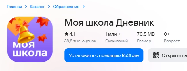 Для того, чтобы установить приложение «Дневник МЭШ» на мобильный телефон, выполните сле...