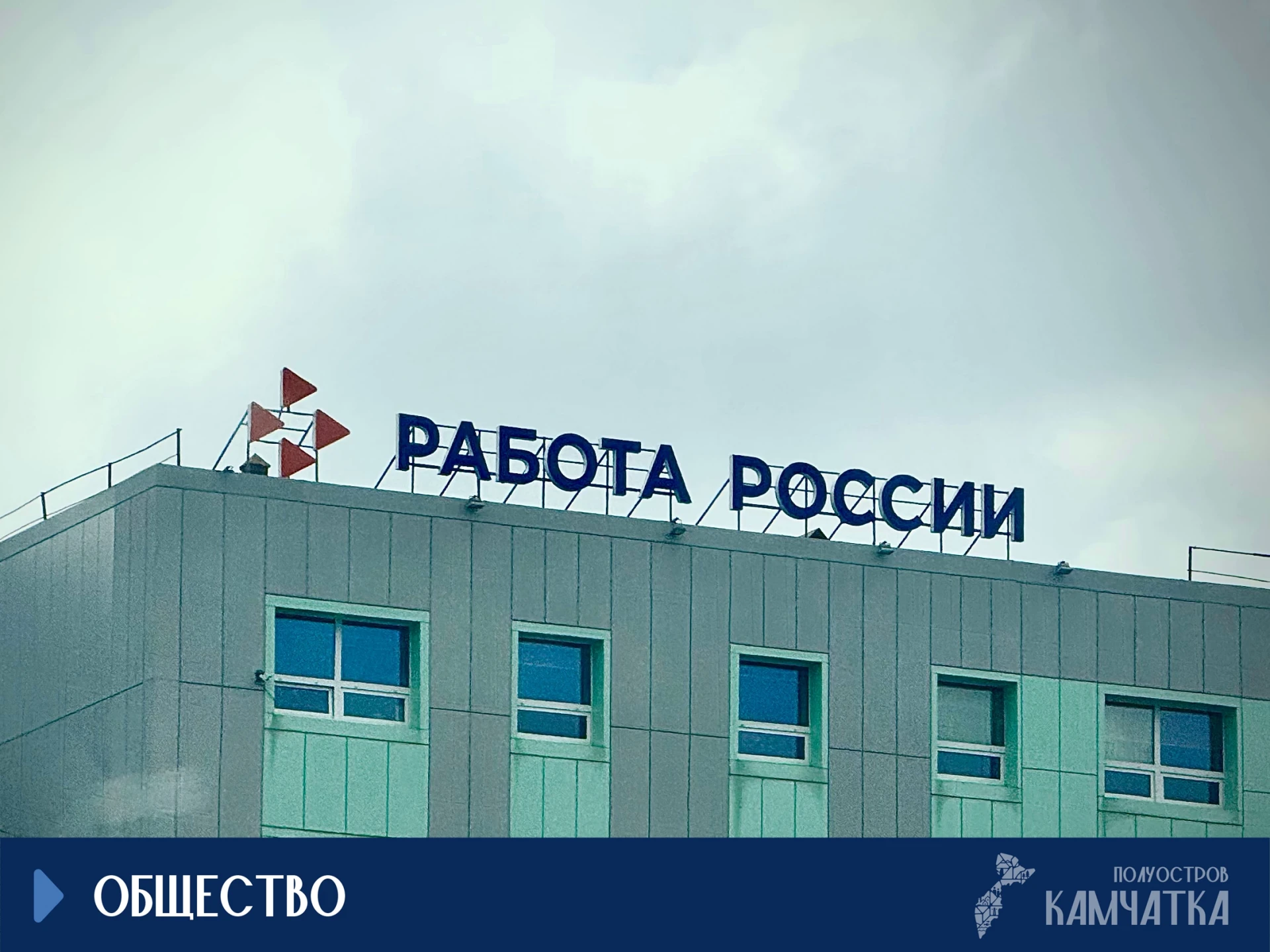 На Камчатке растёт трудоустройство соискателей старшего возраста