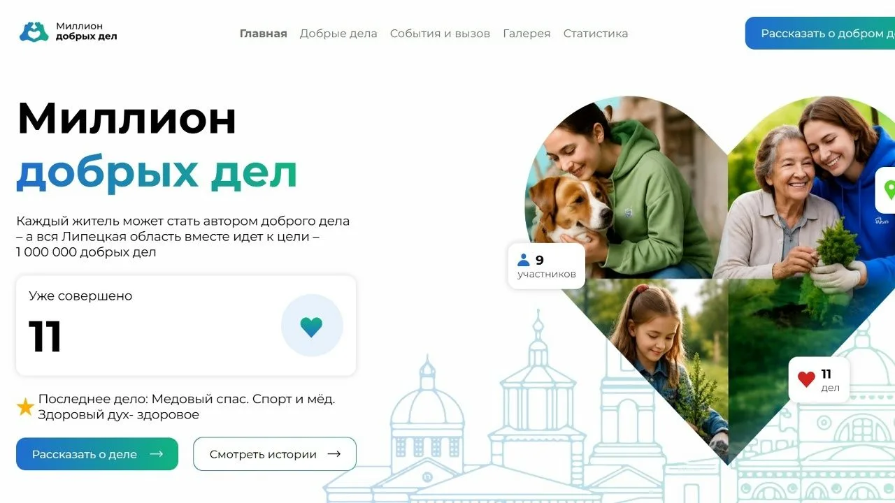 В Липецкой области дан старт работе платформы "Миллион добрых дел". Проект направлен на...