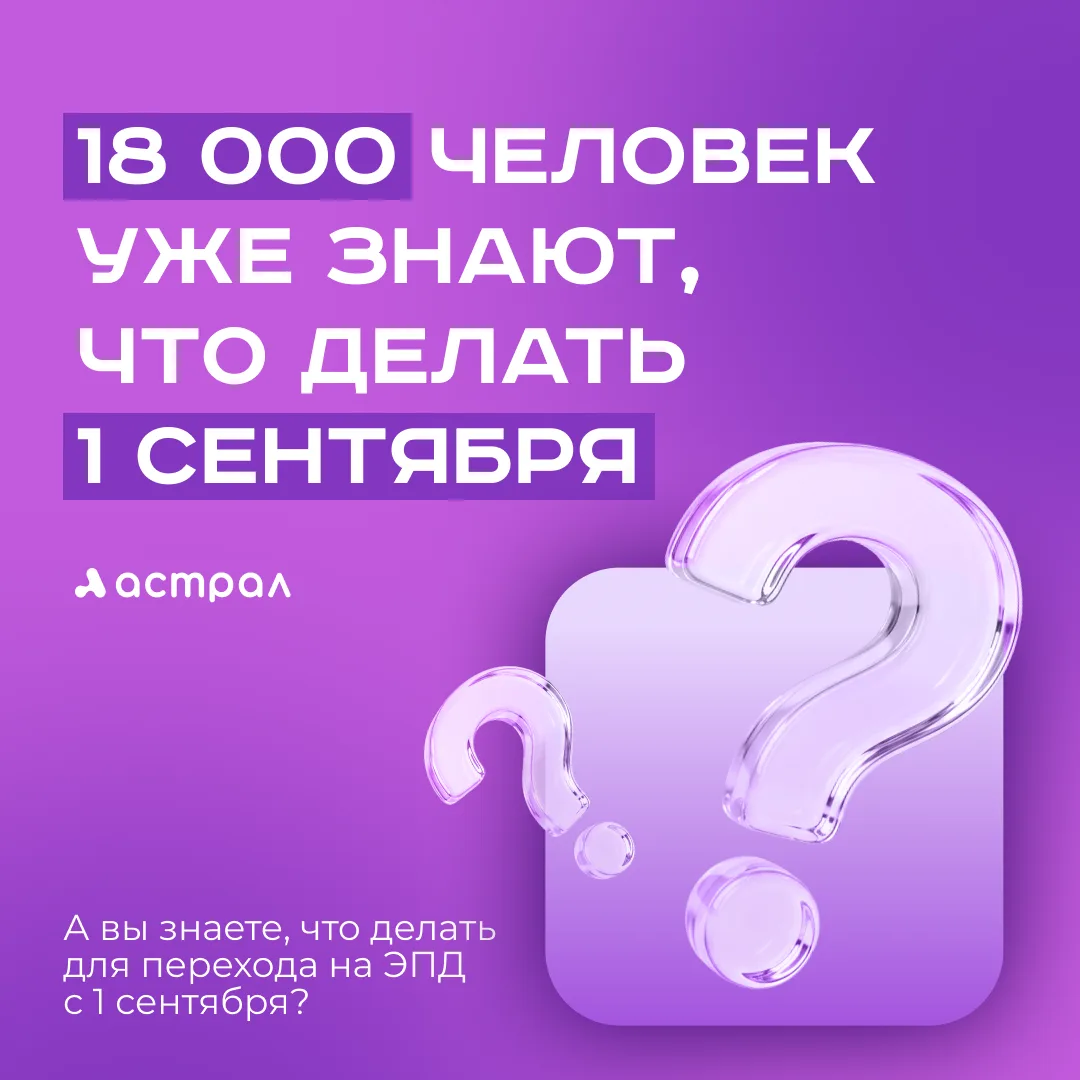 👥 18 000 человек уже знают, что делать 1 сентября. А вы?

Пока отрасль спорит в чатах — хватит ли в