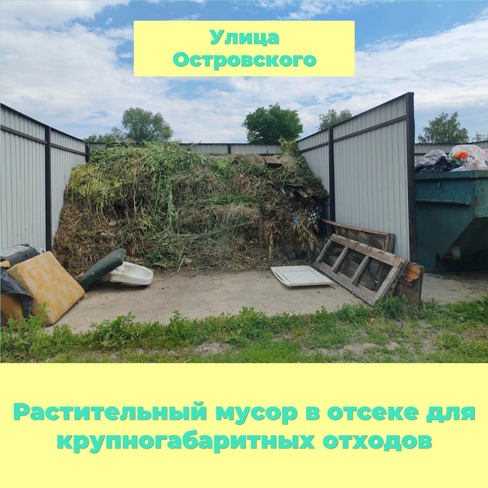 ❗Друзья, напоминаем вам о правилах складирования мусора в городе Сасово. 

Всё очень просто:
 ♻️твёр