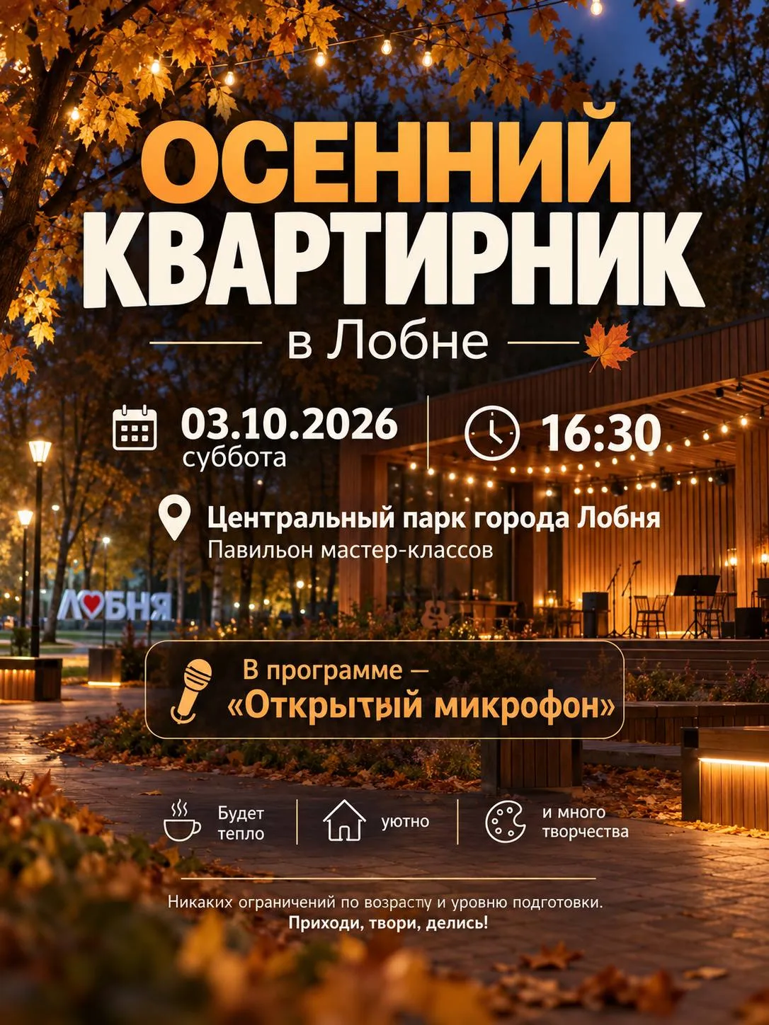 🎼Приглашаем провести этот вечер в атмосфере творчества, музыки и осеннего уюта