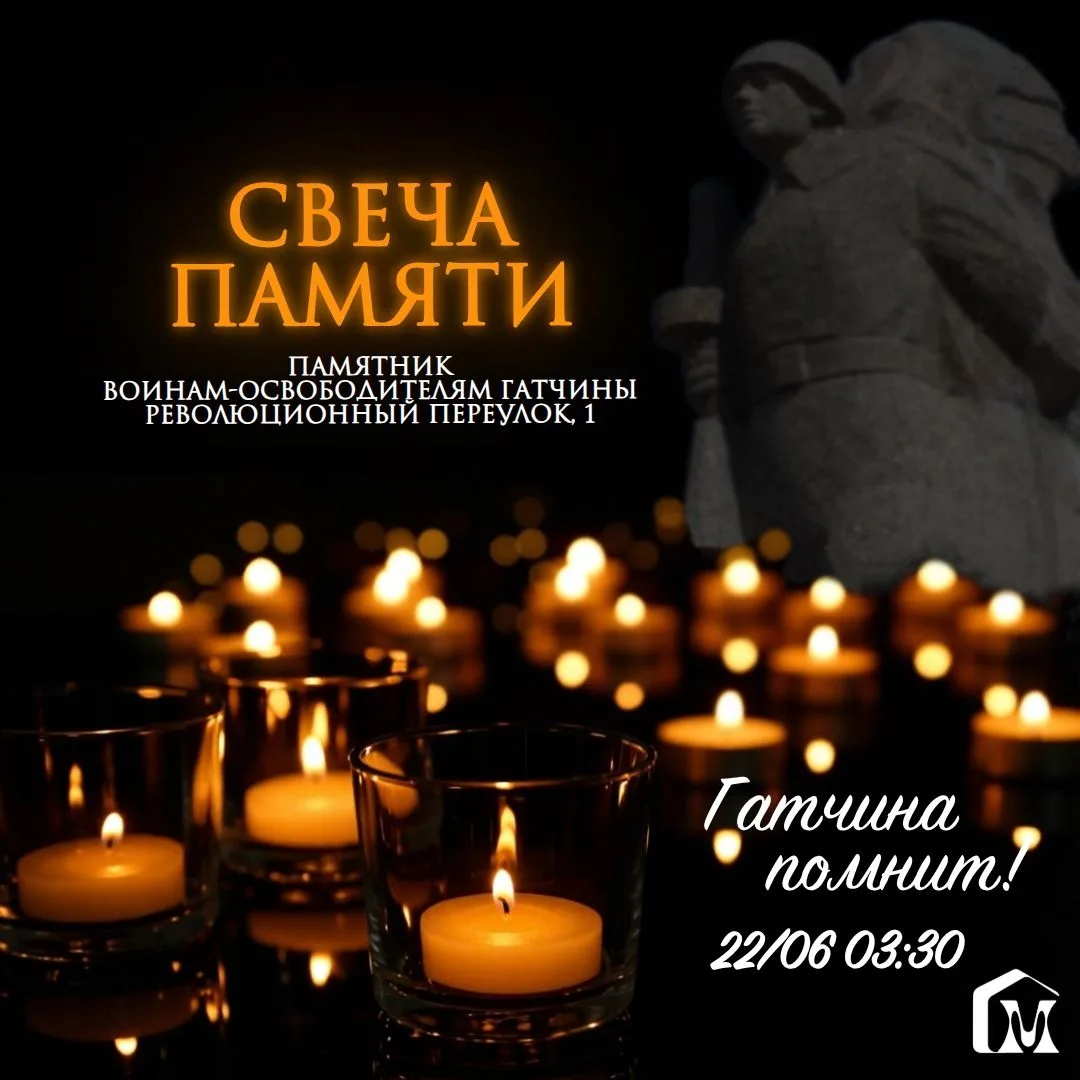 🇷🇺 Свеча Памяти»: вспомним тех, кто подарил нам будущее.