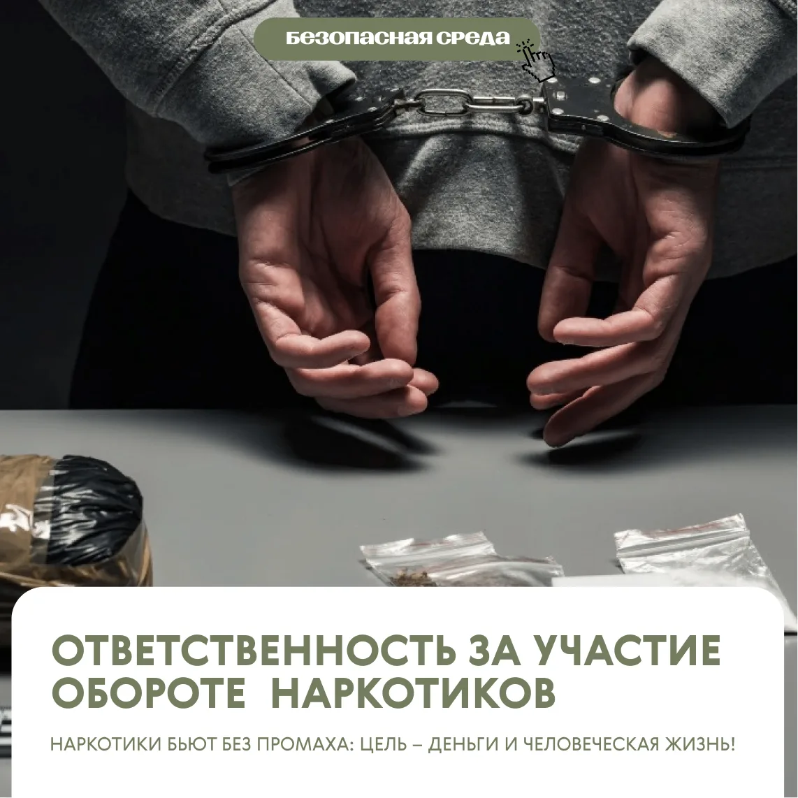Безопасная среда