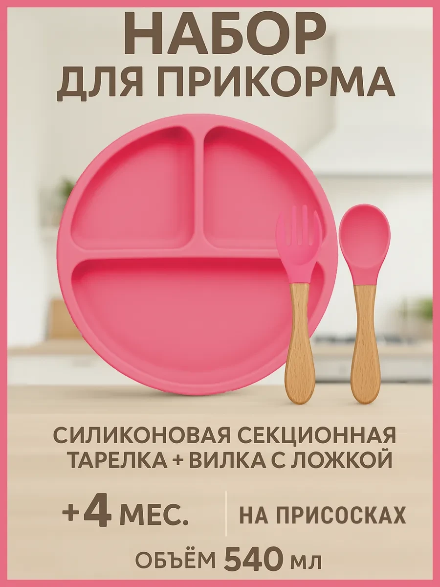 ⚡️ Тарелка детская силиконовая на присосках с ложкой и вилкой, Kids Laugh