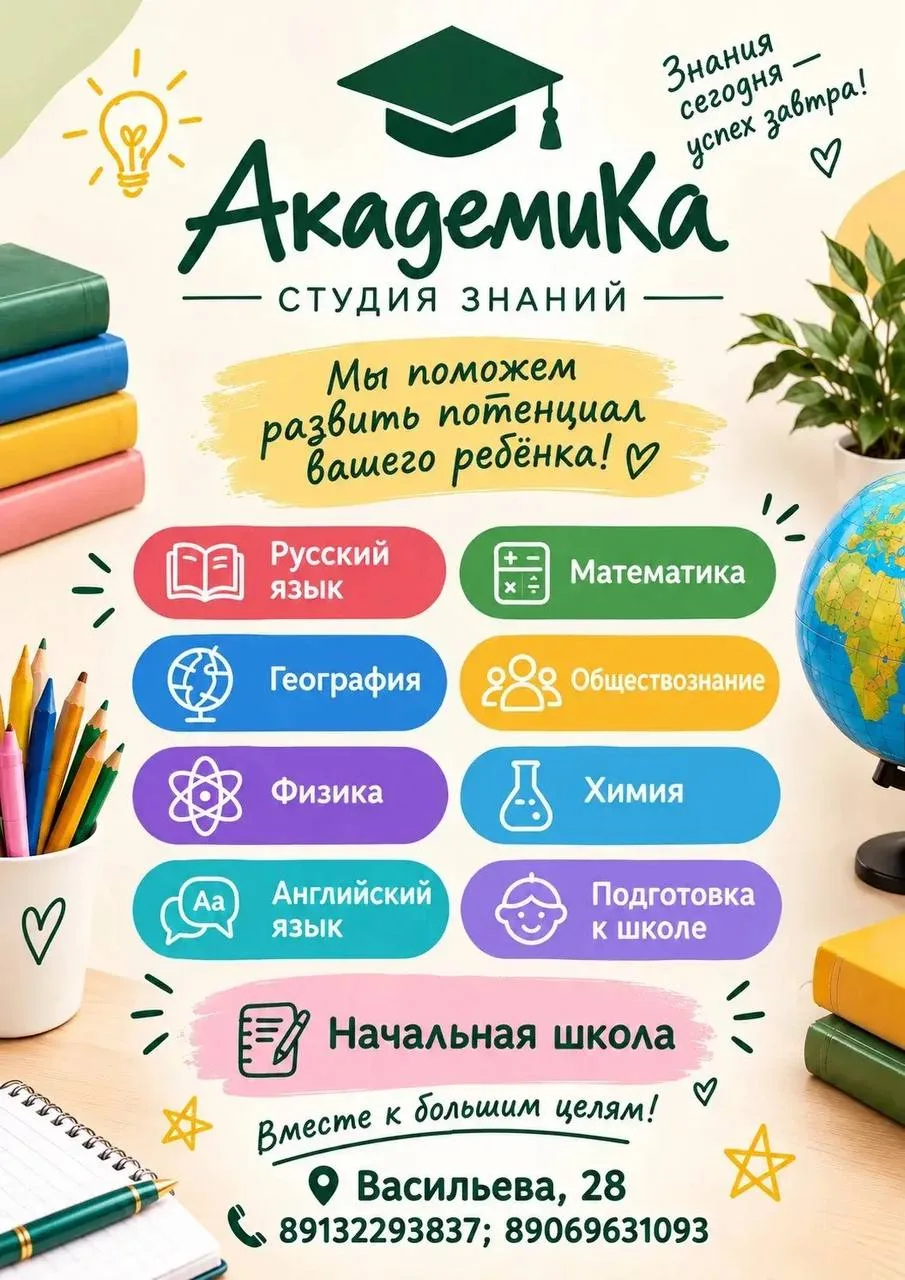 🎓 Хотите, чтобы ваш ребёнок раскрыл свой потенциал и уверенно шёл к большим целям?