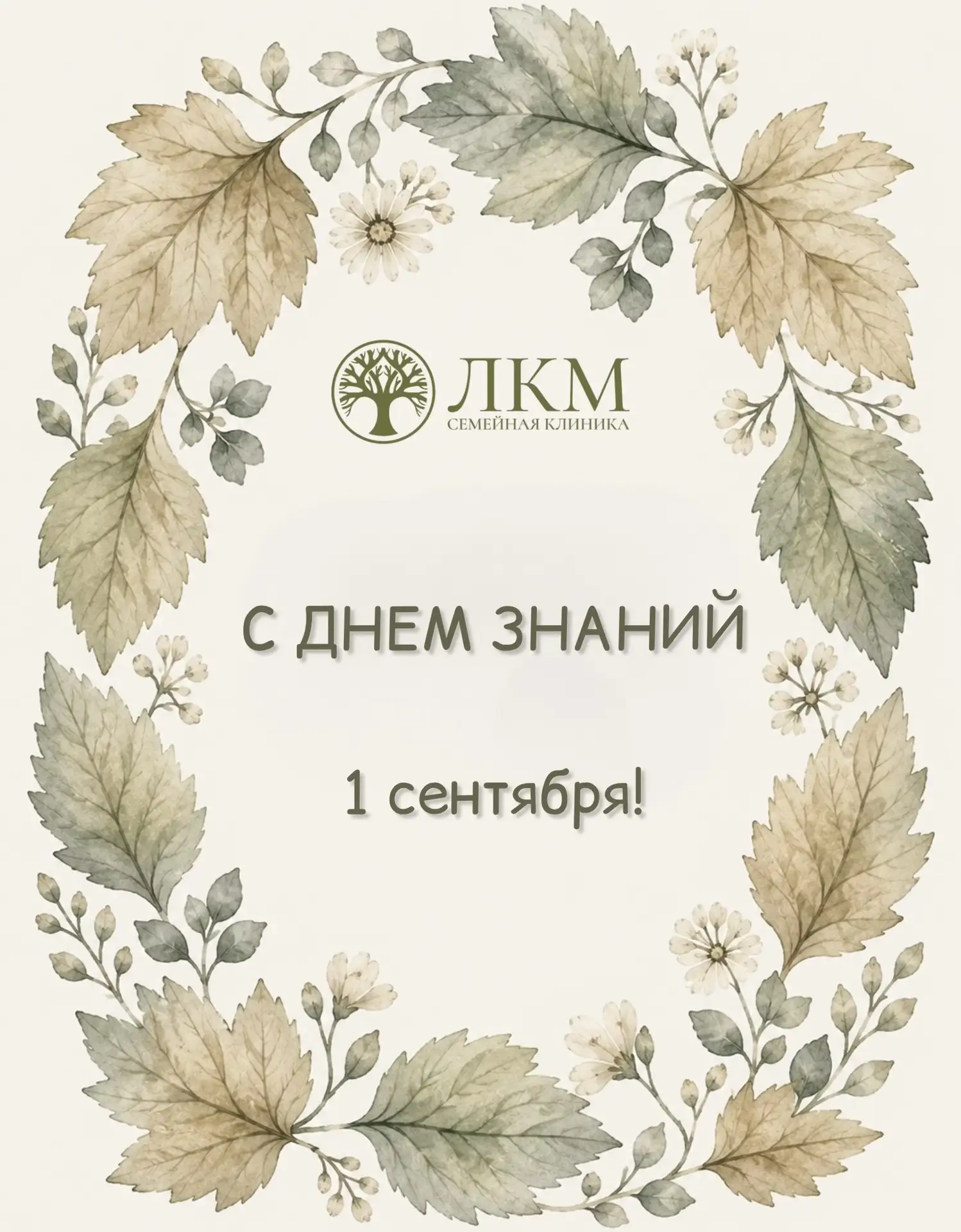 Дорогие пациенты!