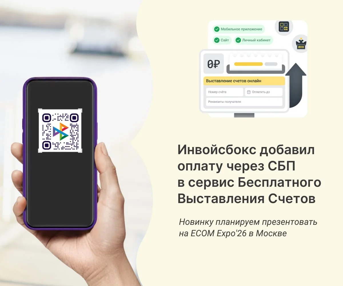 ✨ Упрощаем процессы оплаты! ✨

Мы добавили СБП в наш сервис Бесплатного Выставления Счетов (БВС). 

