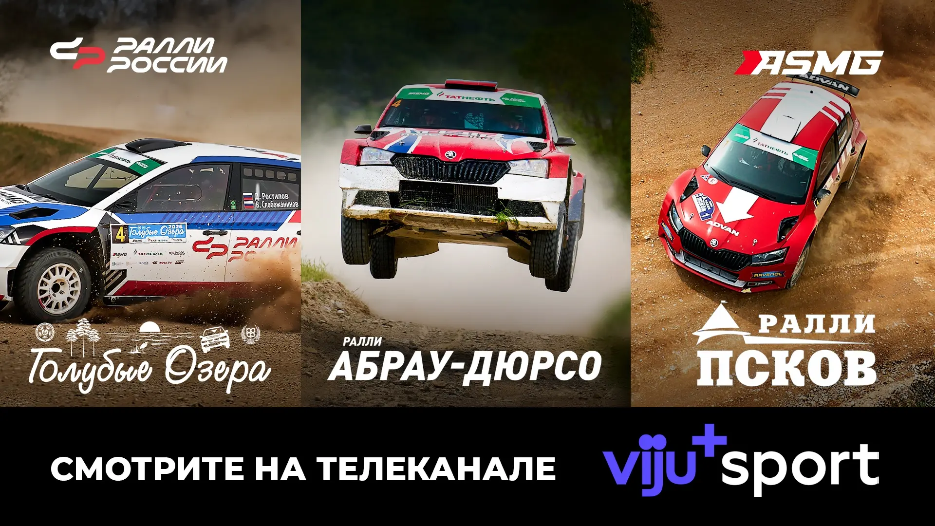 📽 Смотрите гонки Татнефть чемпионата и Кубка России на телеканале Viju Sport.

📺 15 июня (понедель