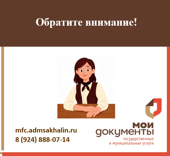 Вниманию жителей Долинского района! Важная информация о работе МФЦ
 
Офис «Мои Документы» в Долинско
