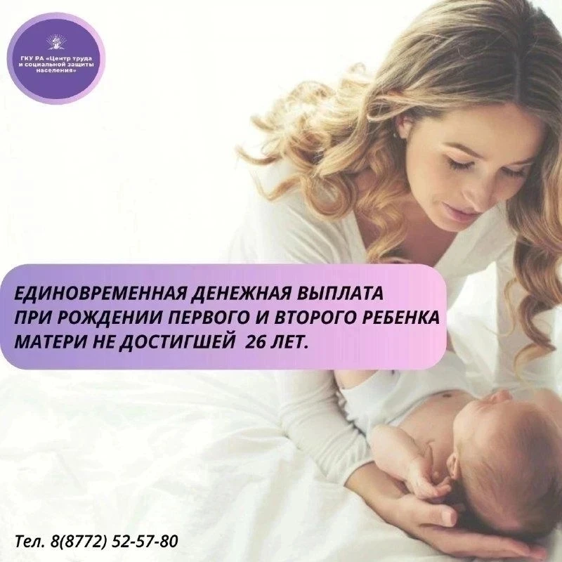 📌В Республике Адыгея введена c 1 января 2025 года новая денежная выплата семьям, в которых возраст 