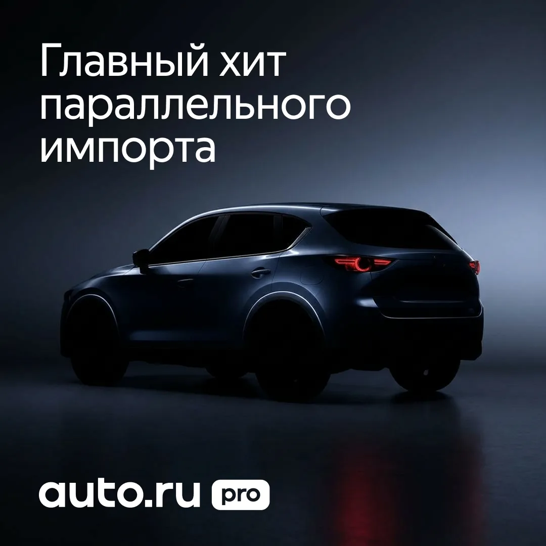 Mazda CX-5 стала самым популярным автомобилем, который ввозят в Россию по льготному «ут...