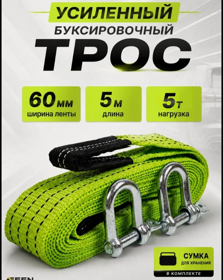 🚗 Трос буксировочный Feen, 5 т, 5 м
