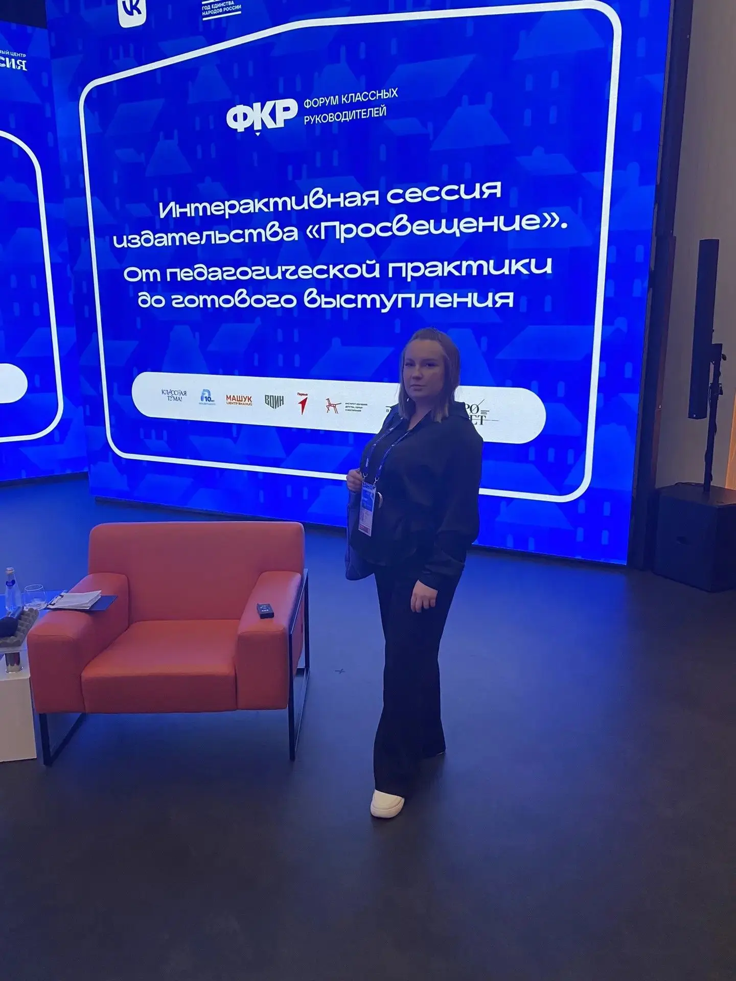 В Москве завершился VI  Всероссийский форум классных руководителей, на котором побывала...