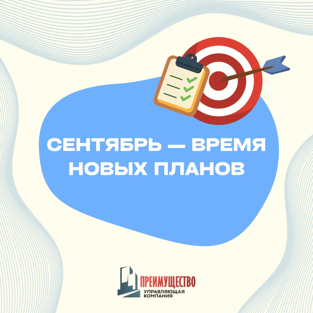 Новый учебный год — новый старт