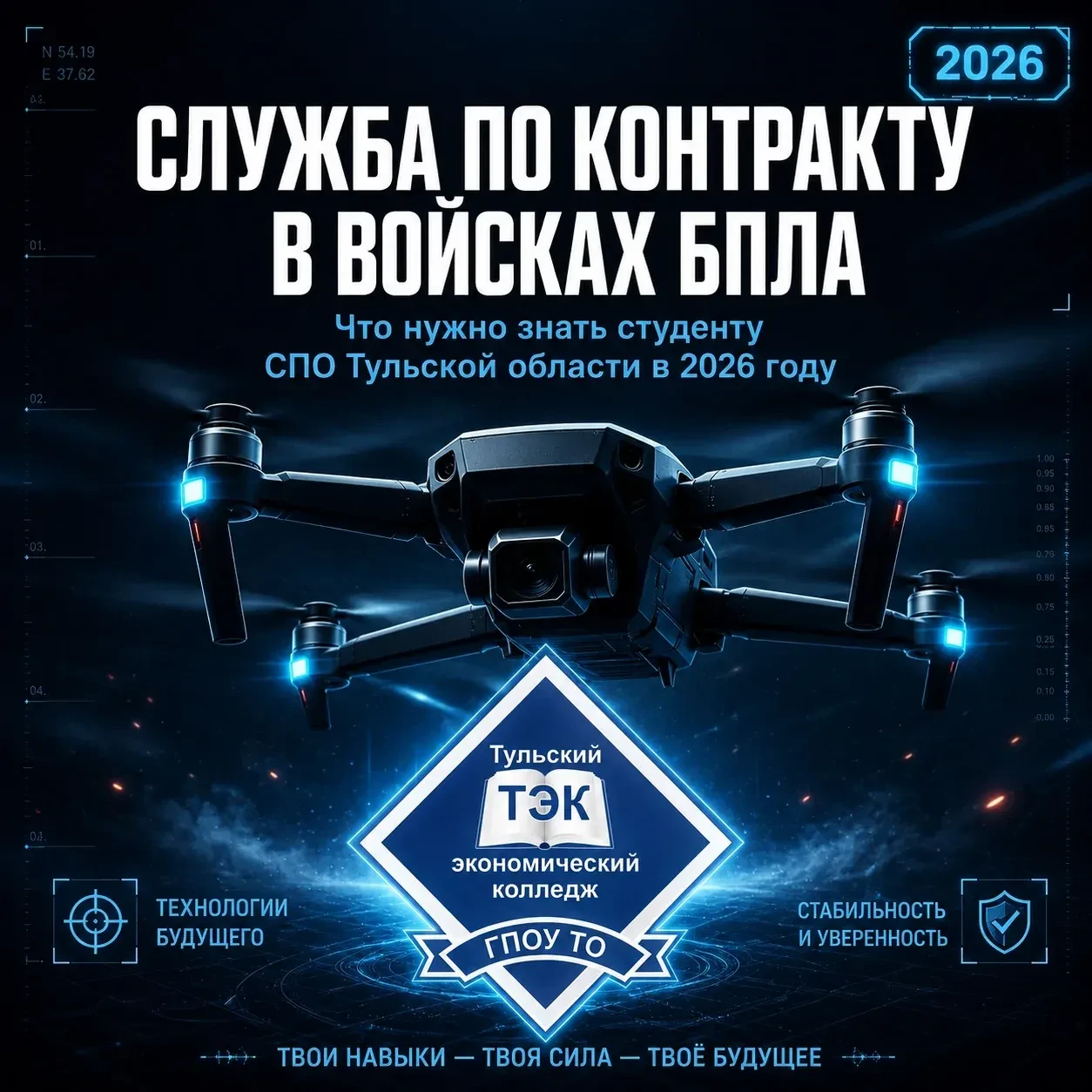На все вопросы о спецконтракте в войска БПЛА теперь есть ответы. Мы собрали их в карточ...