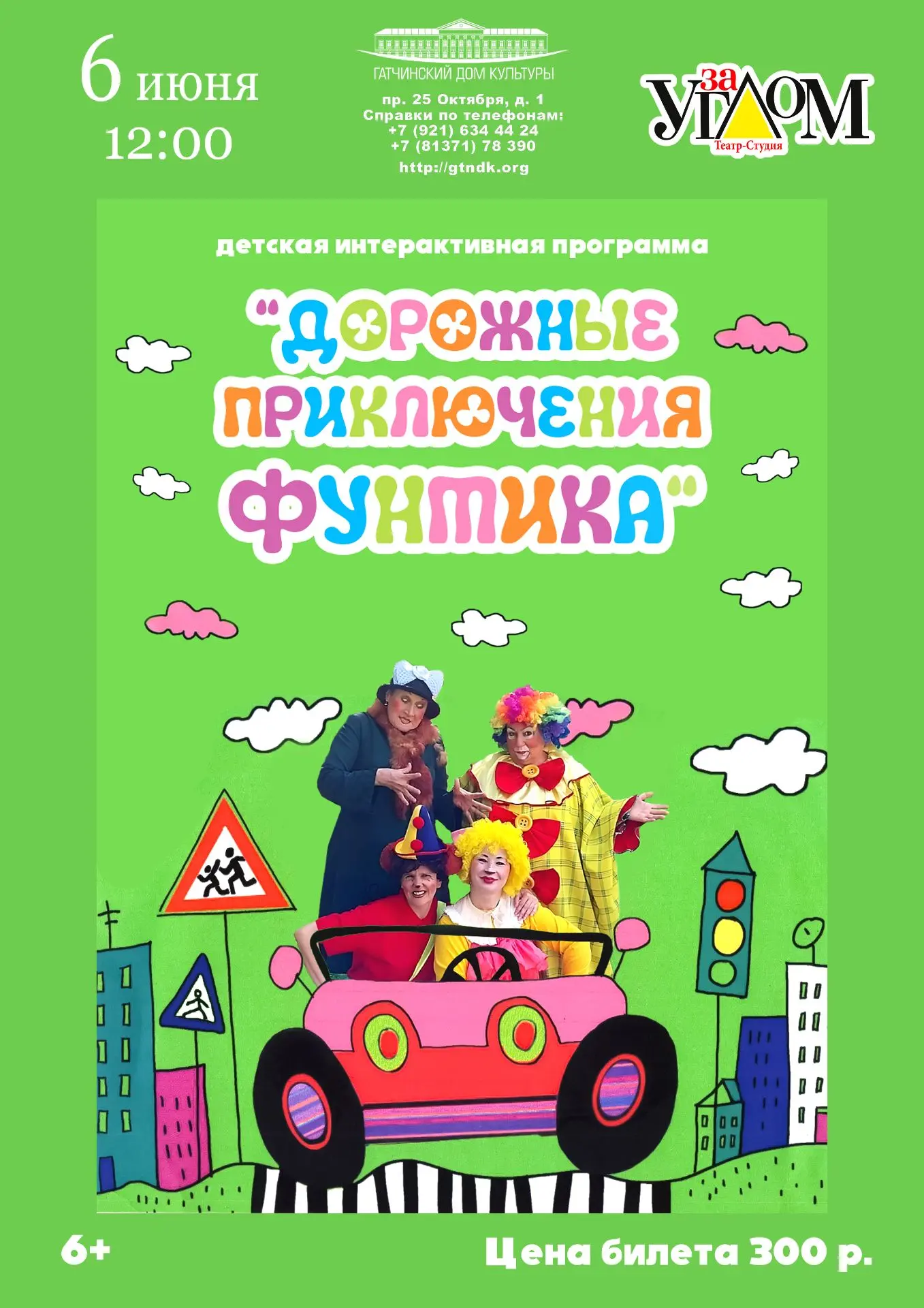 Театрализованная игровая программа для детей с весёлым, любознательным поросёнком Фунтиком и его дру