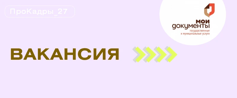 Министерство цифрового развития и связи Хабаровского края