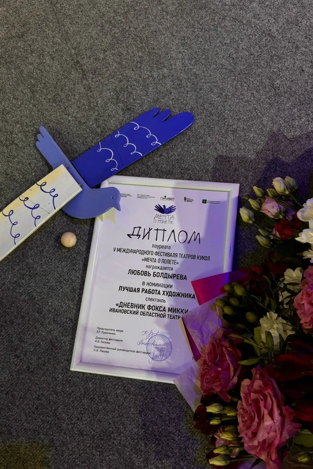Ивановский театр кукол получил диплом на фестивале театров кукол