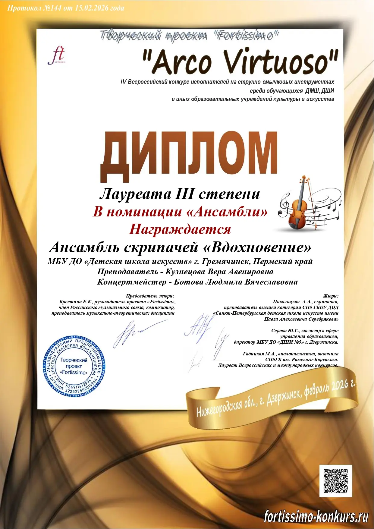 🎼🎶🎻В феврале в Нижегородской области состоялся IV Всероссийский конкурс исполнителей...