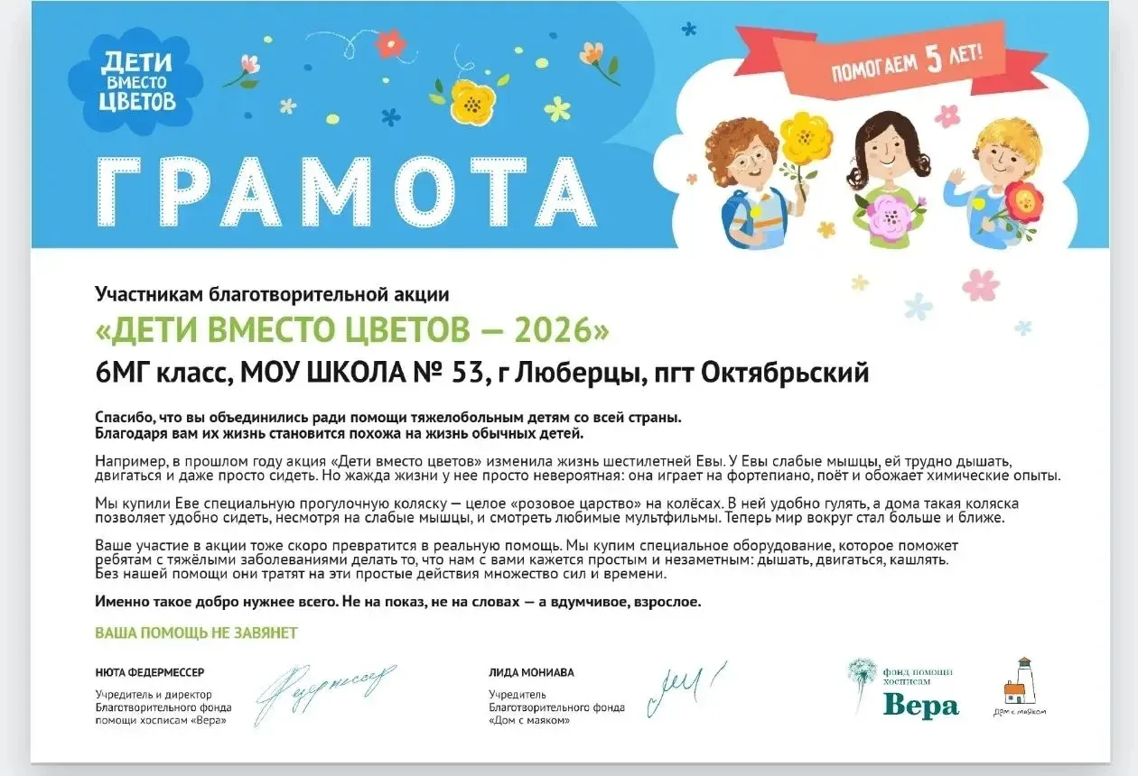 6 «МГ» класс продолжает участвовать в акции «Дети вместо цветов».