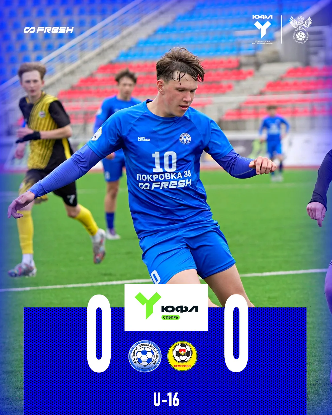 Итог матча U-16, 0:0