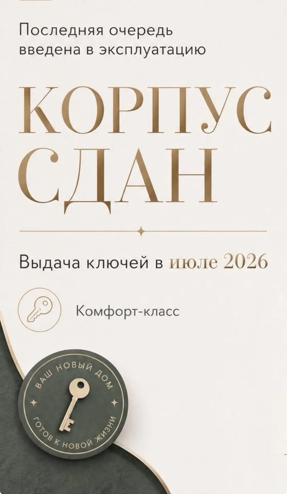 Семейная ипотека: