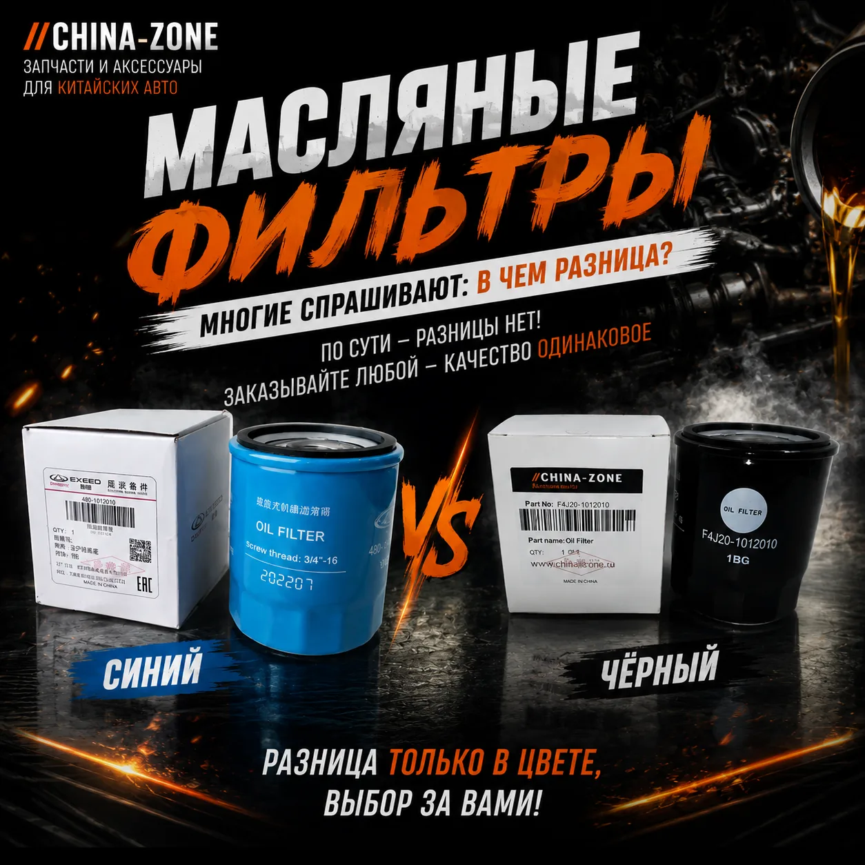 🔧 Многие спрашивают: в чём разница между синим и чёрным масляным фильтром?