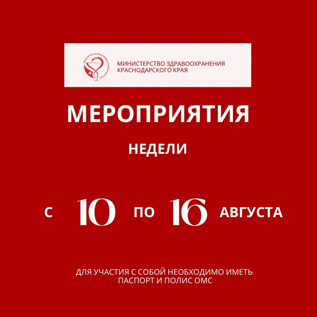 Неделя профилактики сердечно-сосудистых заболеваний
