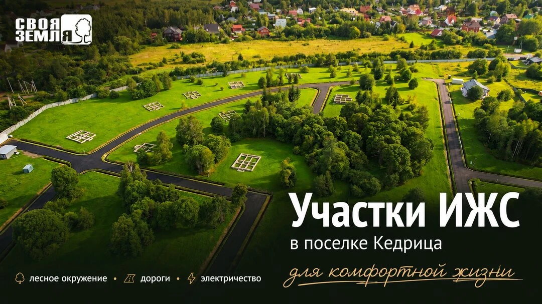 Дом мечты начинается с земли!