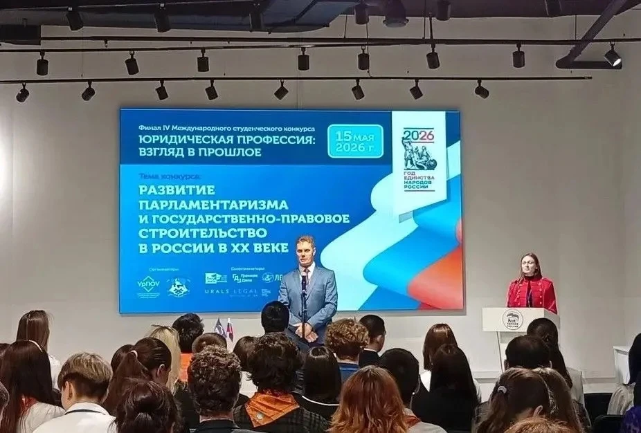 ОЧНЫЙ ЭТАП IV МЕЖДУНАРОДНОГО СТУДЕНЧЕСКОГО КОНКУРСА «ЮРИДИЧЕСКАЯ ПРОФЕССИЯ: ВЗГЛЯД В ПР...