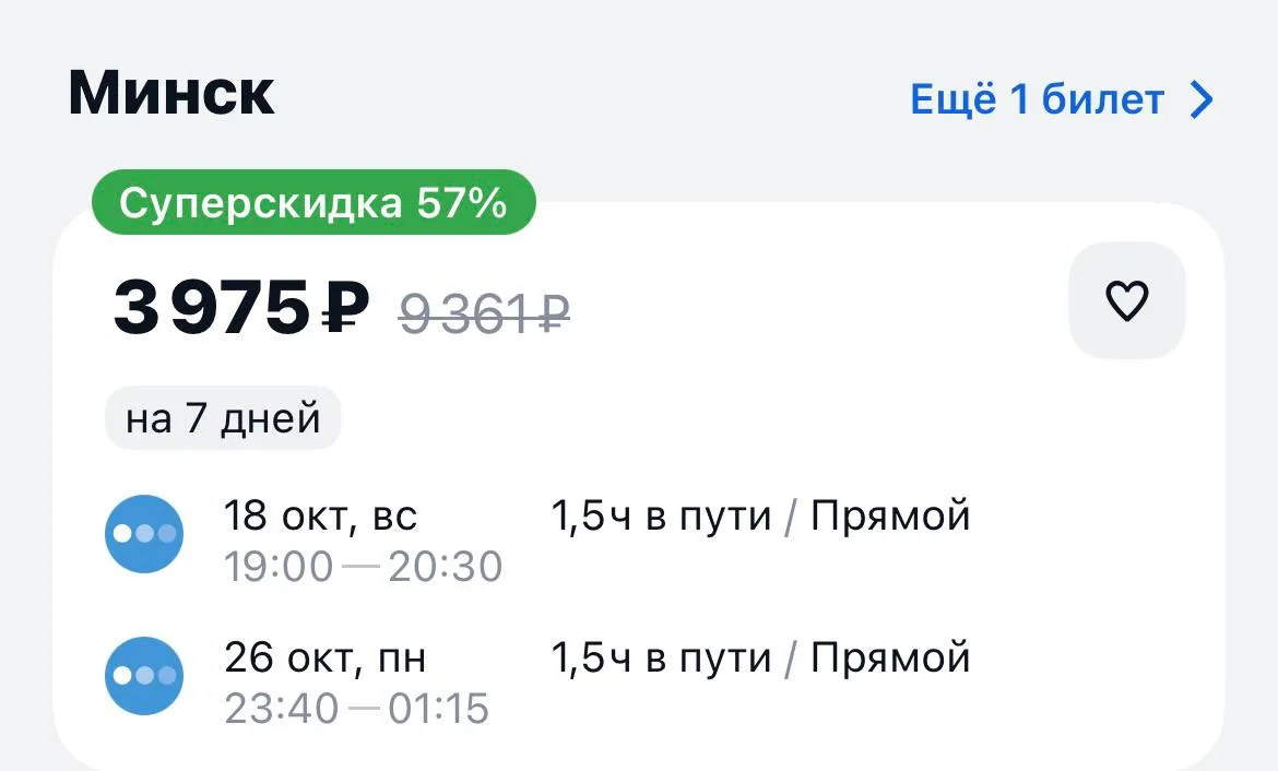 Москва-Минск и обратно за 3975₽., 18-26 октября, прямые рейсы https://aviasales.tpm.li/...