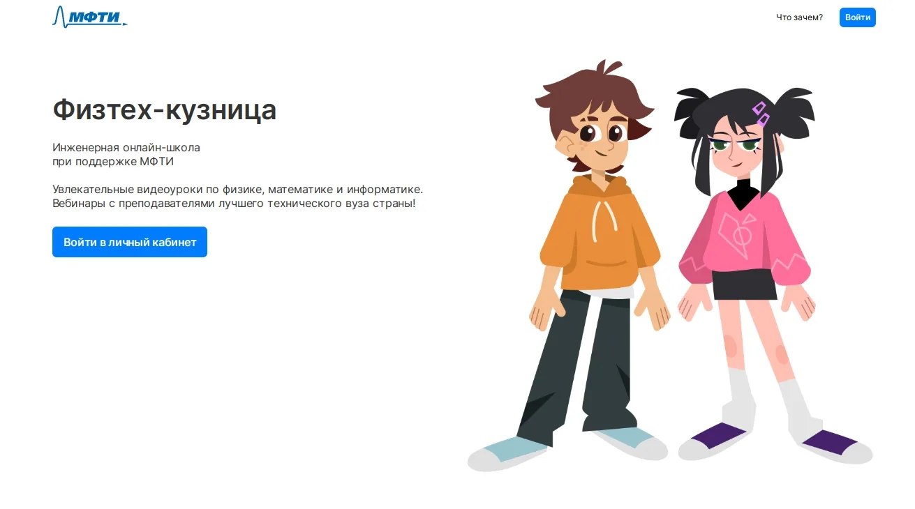 🚀 Прокачай знания в бесплатной онлайн-школе МФТИ «Физтех-кузница»!