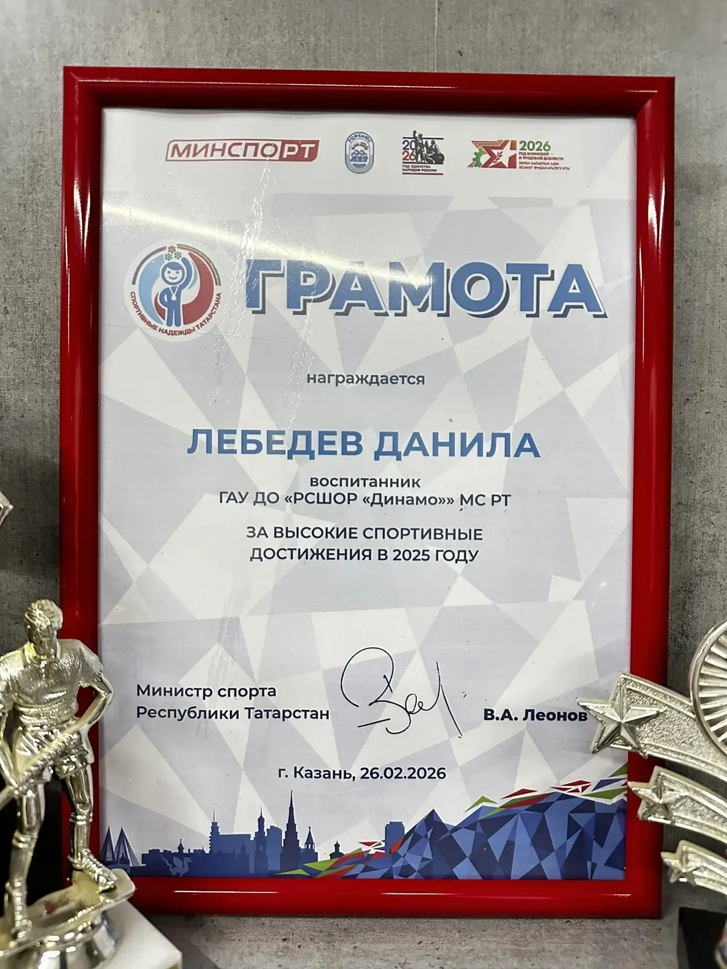🏆В Казани прошла церемония награждения лучших молодых атлетов «Спортивные надежды Татарстана».   Лау