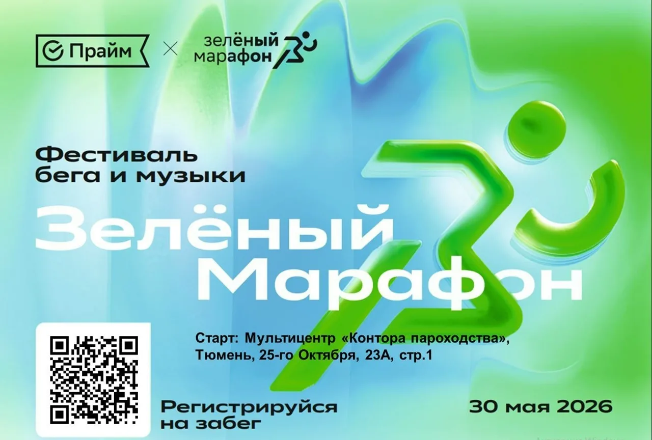 В Тюмени продолжается регистрация на «Зелёный Марафон»  В Тюмени 30 мая на набережной Туры пройдёт 1