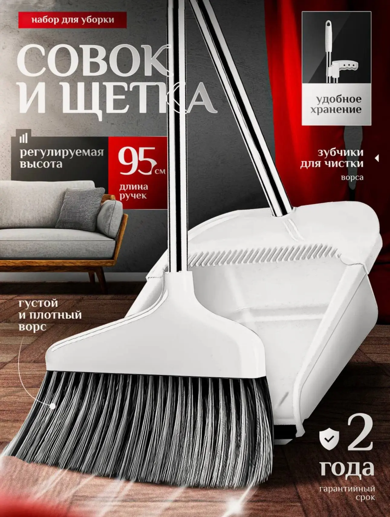 Веник с совком для уборки на ЯНДЕКС МАРКЕТ 🔥

💵 Цена на ЯМ - 1619₽ 🛑 
💵 Цена для Вас - 299₽ 💥 
